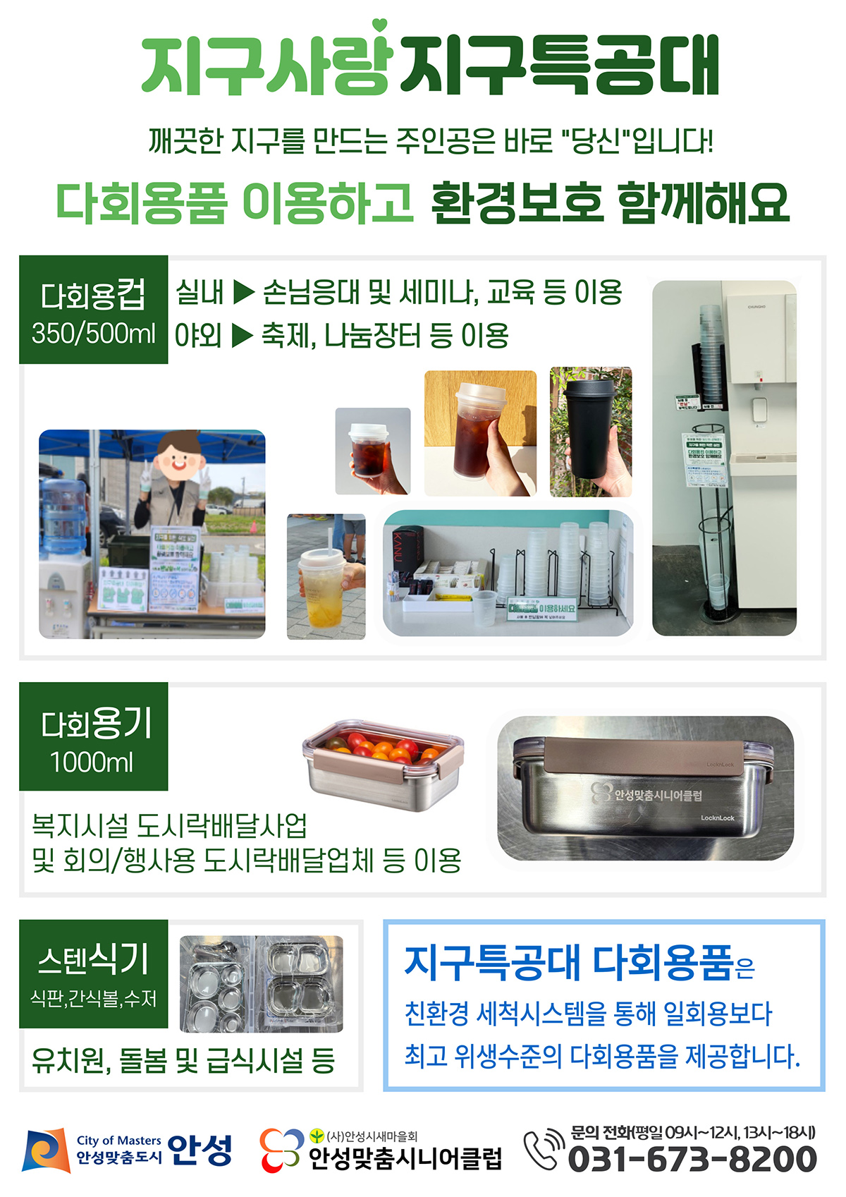 지구특공대
